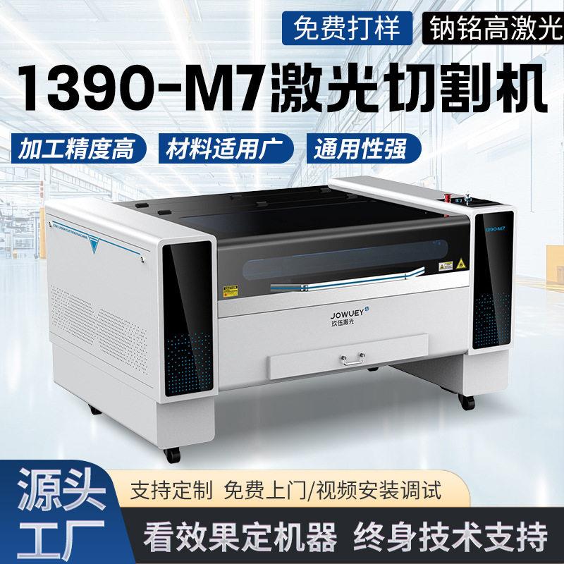 1390M7非金属激光切割机皮革布料裁切机广告标识加工激光切割机