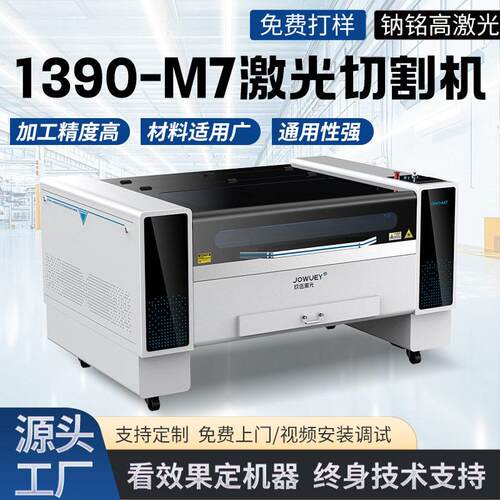 1390-M7数控激光雕刻切割机密度板双色板切割1390-M7激光雕刻机