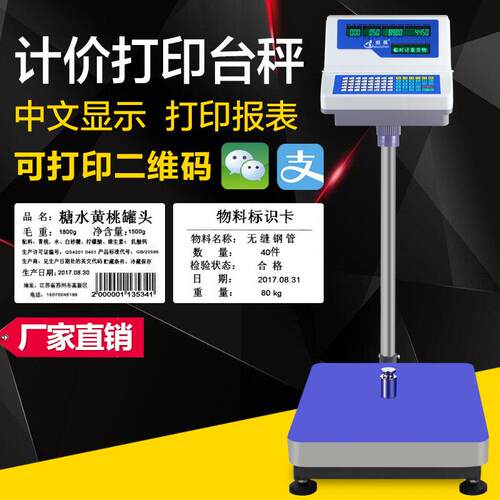 A2台秤标签计数秤电子台秤收银不干胶条码称打印台称条码秤