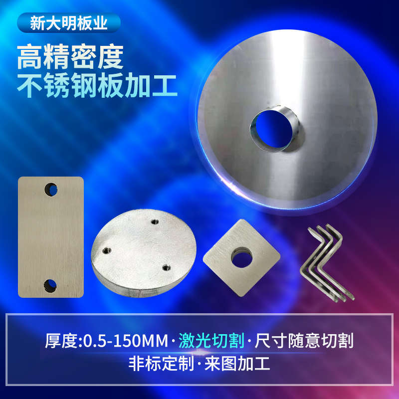304不锈钢加工折弯定制316L/310S不锈钢板金激光切割圆片圆环焊接