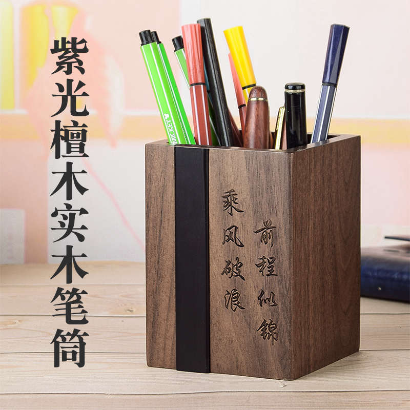 黑胡桃木高级感笔筒实木中国风笔桶办公室桌面紫檀木摆件定制刻字