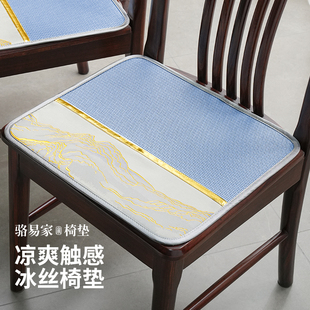 骆易家夏季 防滑餐桌座垫凳子垫 新款 餐椅垫冰丝椅子坐垫定制中式
