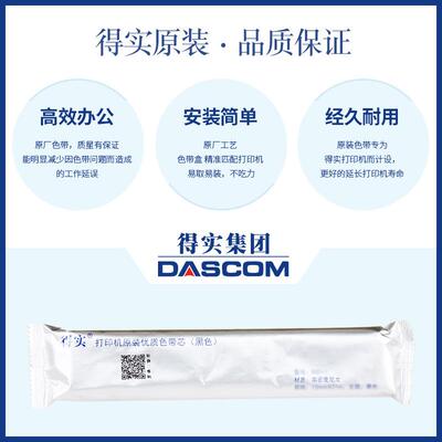原装得实136D-1色带架DS6400III色带DS6400TXDS3100DS800DS7