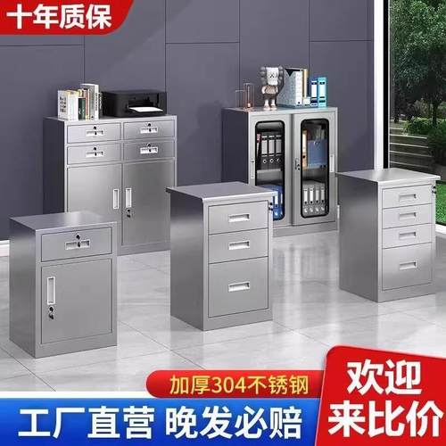 304不锈钢矮柜床头柜带锁活动柜阳台柜储物柜员工具柜办公文件柜