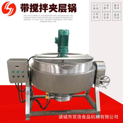 可倾式夹层锅带搅拌燃气加热蒸煮锅稀饭粽子卤煮卤货蒸煮熬煮锅