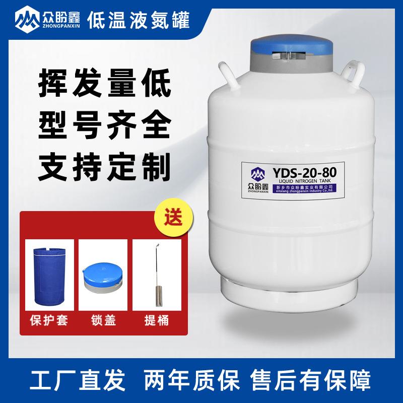 众盼鑫20升80mm口径铝合金液氮罐yds系列畜牧冻精液氮低温容器