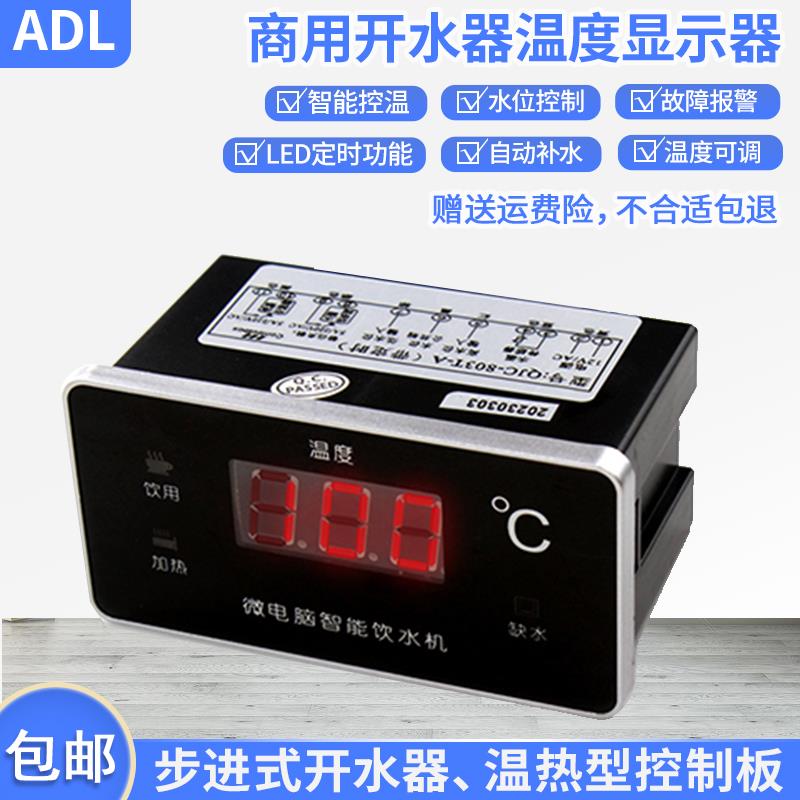 节能饮水机显示器JQC-600型数码表校园开水器显示器JQC-603T-C