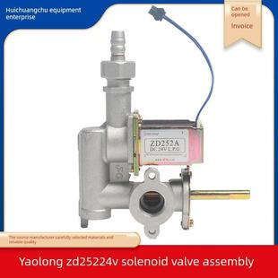 正品耀隆ZD131A/ZD252A电磁阀总成24V蒸包炉蒸汽机饭柜供气阀开关