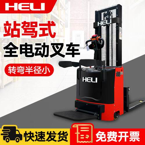 站驾式堆高车1.5吨2吨液压升降堆垛车电动升降叉车电动叉车