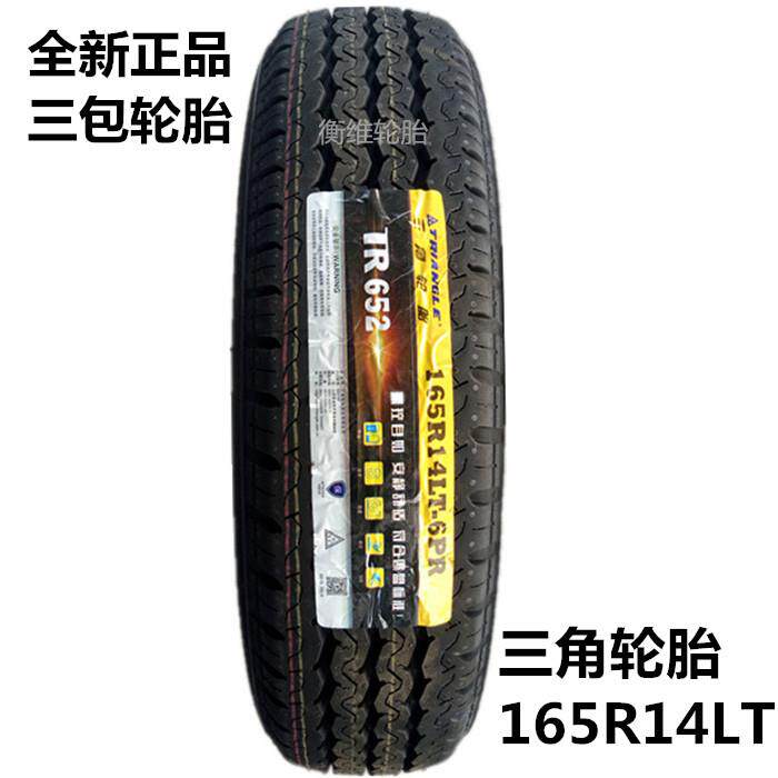 三角轮胎/玲珑轮胎165R14LT TR652 6层 五菱荣光V加厚载重型16514