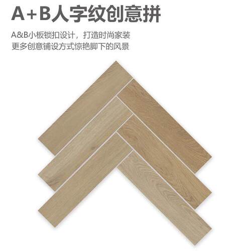 博迈特10mm创意人字拼WPC木塑地板SPC石塑地板加厚静音锁扣零醛