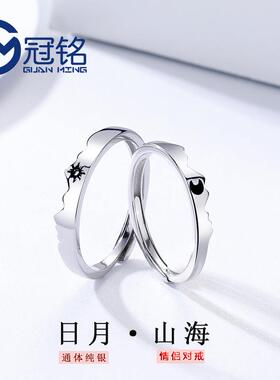 冠铭情侣戒指925银日月对戒时尚太阳月亮一对指环异地恋男女配饰