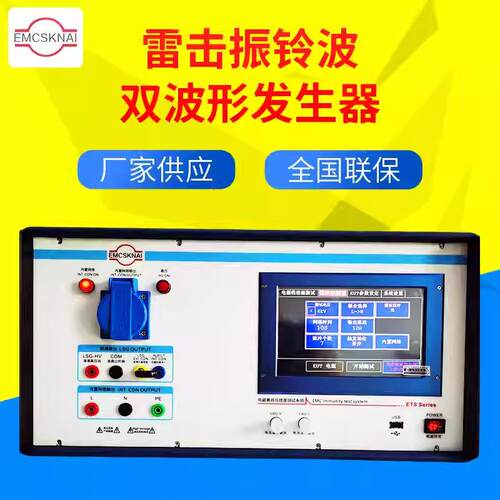 厂家直营4KV振铃波发生器雷击振铃波双波形三基RWG-1604