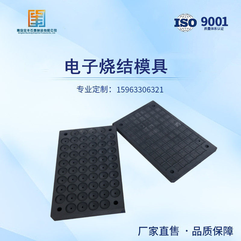 供应石墨模具 电子器件用 烧结石墨模具 放热放电模具 非标定制