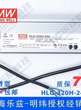 明纬24V LED电源320W HLG-320H-24A 13.34A可调+24V防水7年质保