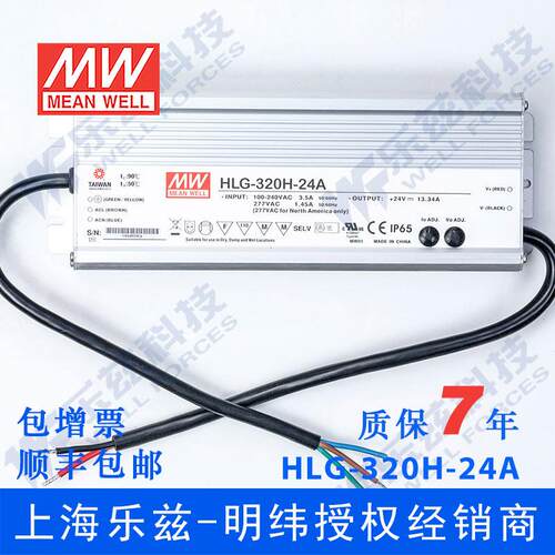 明纬24V LED电源320W HLG-320H-24A 13.34A可调+24V防水7年质保