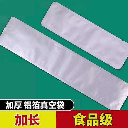 加长铝箔真空袋食品级条状加厚纯大号鸭脖商用22丝专用熟食包装袋