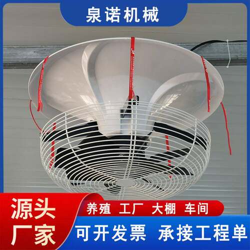 鸡舍垂直循环风机温室大棚养殖场排风设备种植用二氧化碳打散扇
