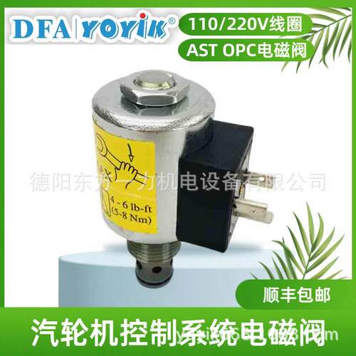 OPC电磁阀HQ16.06Z-1汽轮机调速控制二级阀配套找YOYIK