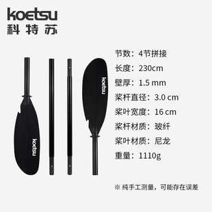 KOETSU科特苏玻纤四段双头桨皮划艇桨KAYAK手划桨冲浪板铝合金桨
