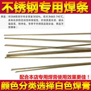 银基钎料 铜焊丝焊条焊线焊片 含银Ag50%/60% 合金不锈钢焊材焊膏