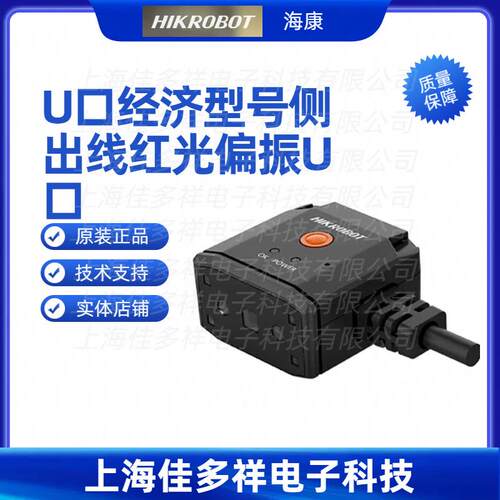 MV-ID2013EM-05-RBP-SU海康机器人U口经济型号侧出线红光偏振U口