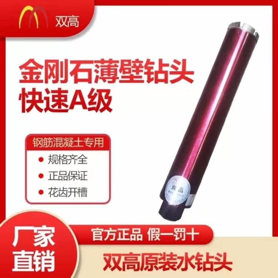 4双高水钻头A级耐用型打孔钻头空孔金刚石开孔钻架子机混泥土专用