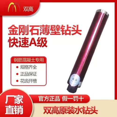 4双高水钻头A级耐用型打孔钻头空孔金刚石开孔钻架子机混泥土专用