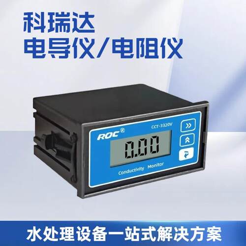 科瑞达电导仪3320V测试仪电阻率仪表探头线长纯水水质检测PH/ORP