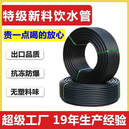 特级国标全新料pe管管材饮用水自来水水管20 25 32黑色给水管