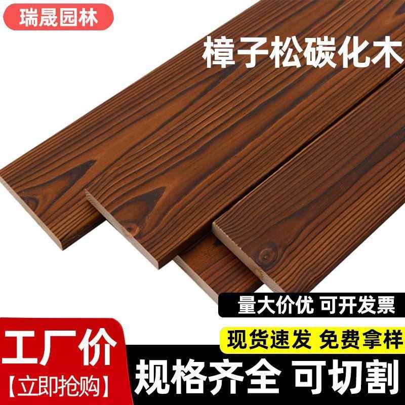 防腐木条实木碳化木条木板护墙板吊顶庭院防腐木户外地板葡萄架