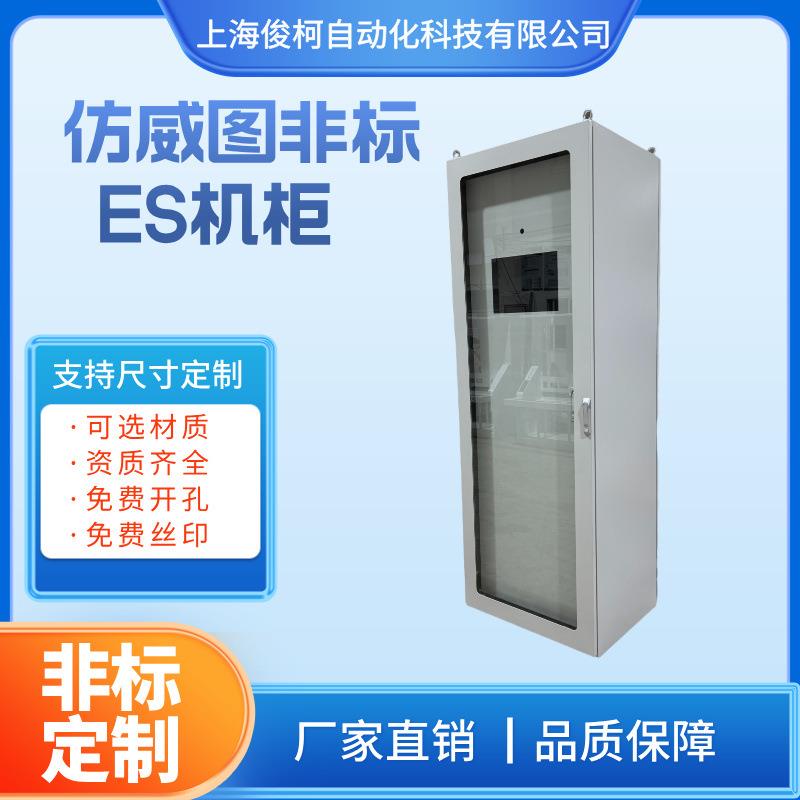 PLC控制柜RAL7035非标双层门外门玻璃视窗ES五折型材仿威图机柜