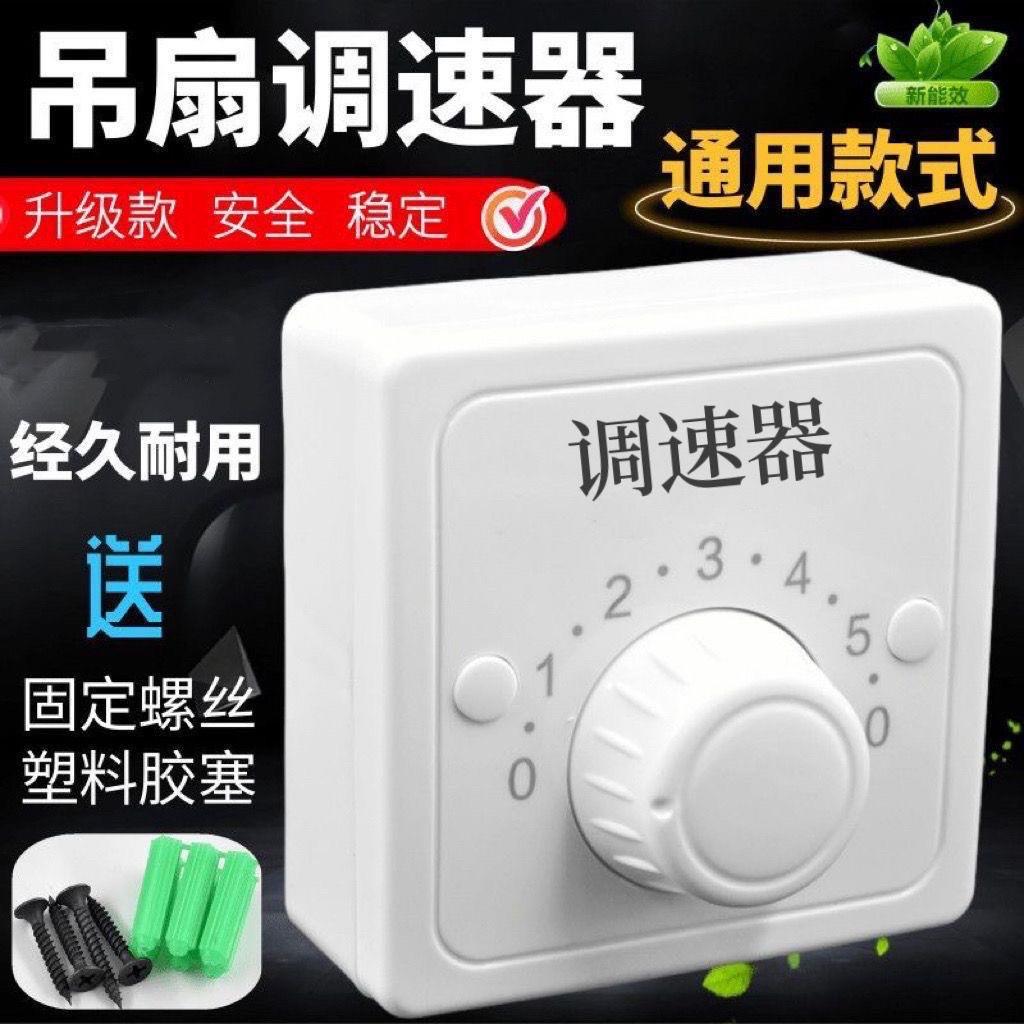 大吊扇调速器通用调速开关电容式调速5挡顶扇控制器明装暗装通用