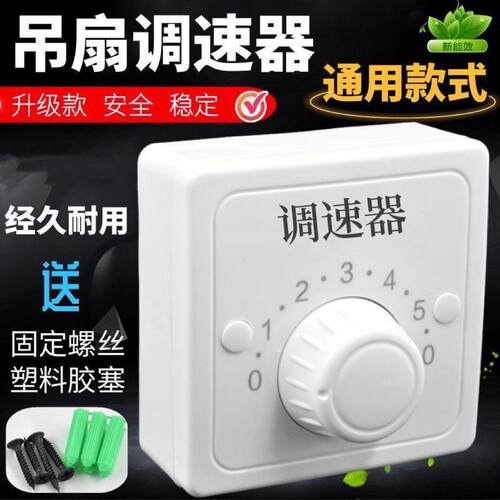 大吊扇调速器通用调速开关电容式调速5挡顶扇控制器明装暗装通用