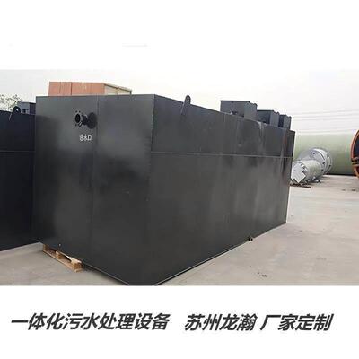 一体化生活污水处理设备一体化MBR污水废水处理设备江苏龙瀚