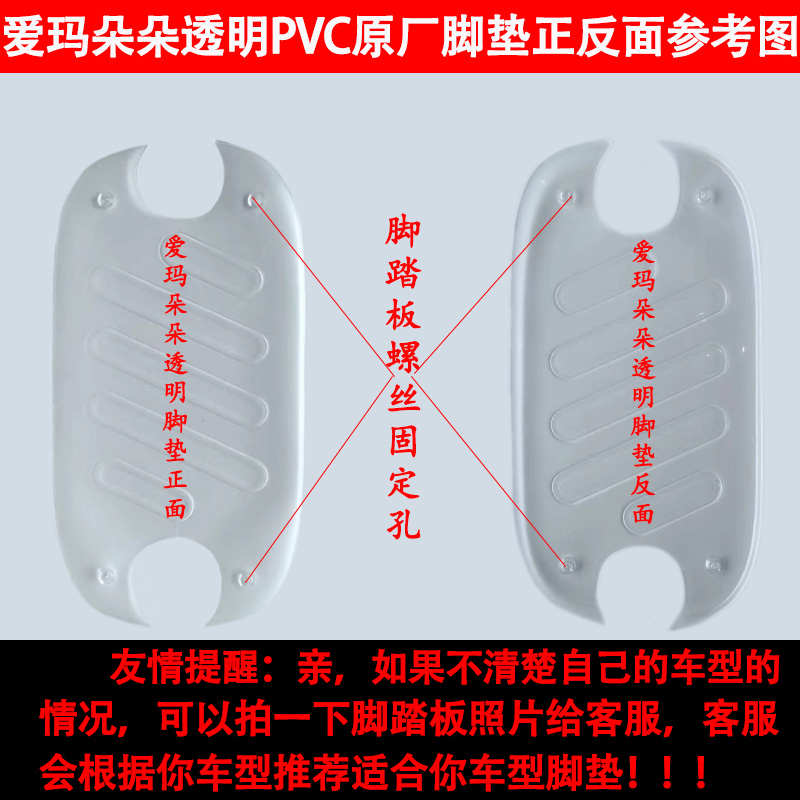 适用于爱玛朵朵电动车原厂透明脚垫爱玛朵朵电瓶车PVC防水脚踏皮