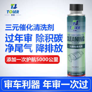 崔化洗剂清洗去除积碳尾气净化剂免拆节气门催化清洗剂 泰勒三元