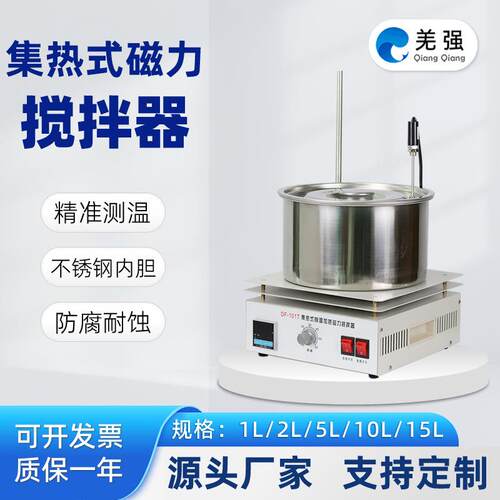 DF-101T集热式磁力搅拌器实验室加热数显自动控温搅拌水油两用
