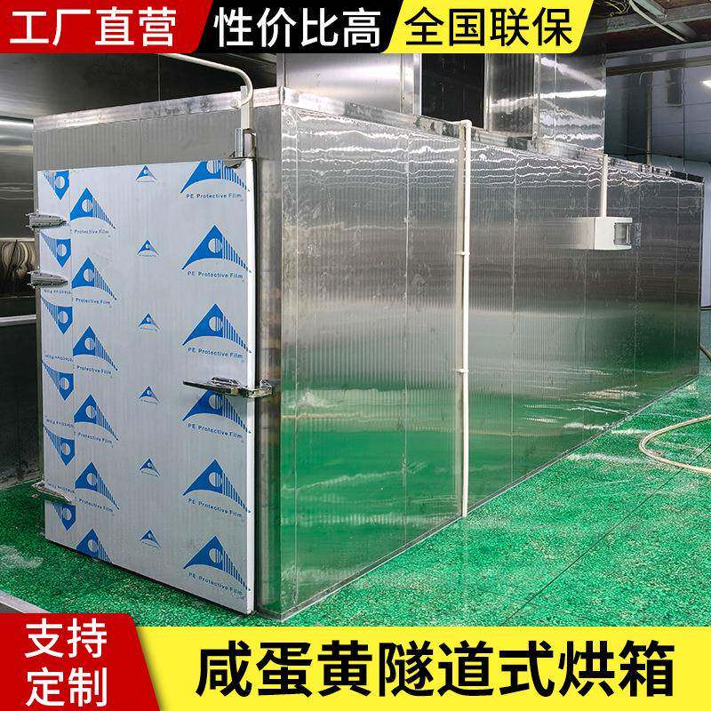 空气能咸蛋黄烘干箱 304不锈钢隧道式食品烘干设备工厂现货