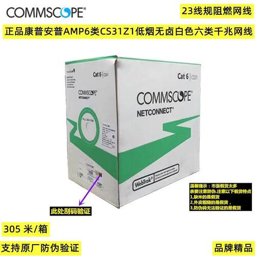 正品康普安普AMP6类网线CS31Z1低烟无卤白色网络线六类千兆网线