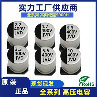 长寿命贴片电解电容400V2.2UF 3.3UF 4.7UF 6.8UF 10UF 5000H电容
