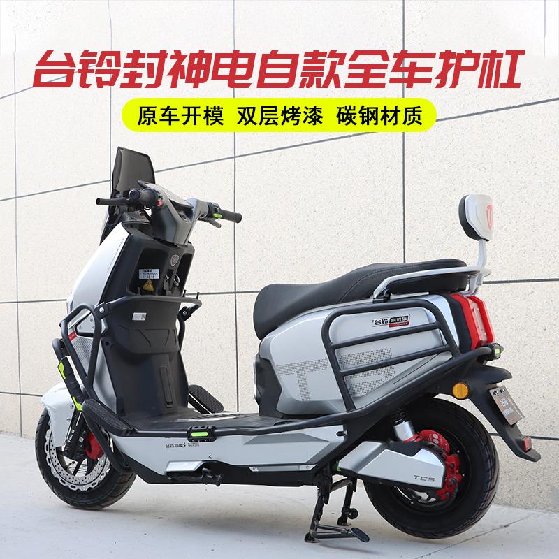 适用于台铃火眼机甲3封神EB电自款前后保险杠尾箱支架加厚防摔杠