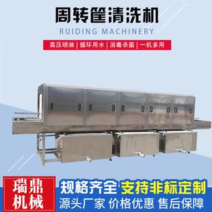 商用烘干喷洗筐机 自动转筐清洗风干一机 体食990周品塑料框淋洗