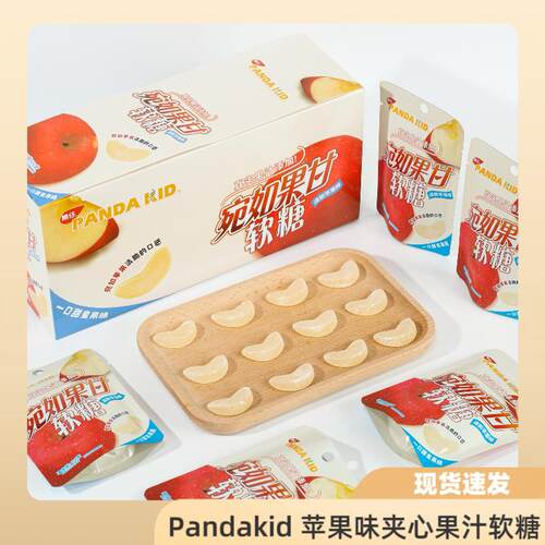 苹果味糖果PandaKid宛如果甘清新苹果味夹心果汁软糖新品