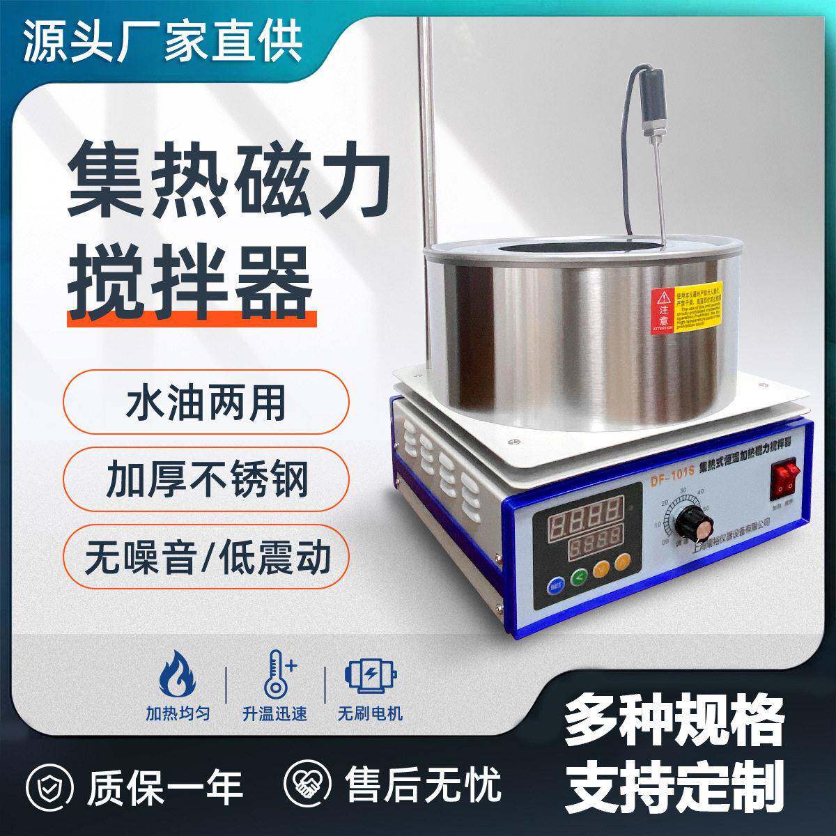 耀裕厂家大小型DF智能数显实验室化工集热式恒温加热磁力搅拌器