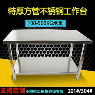 不锈钢置物架厨房工作台定制304加厚方管案板架子操作台工厂直销
