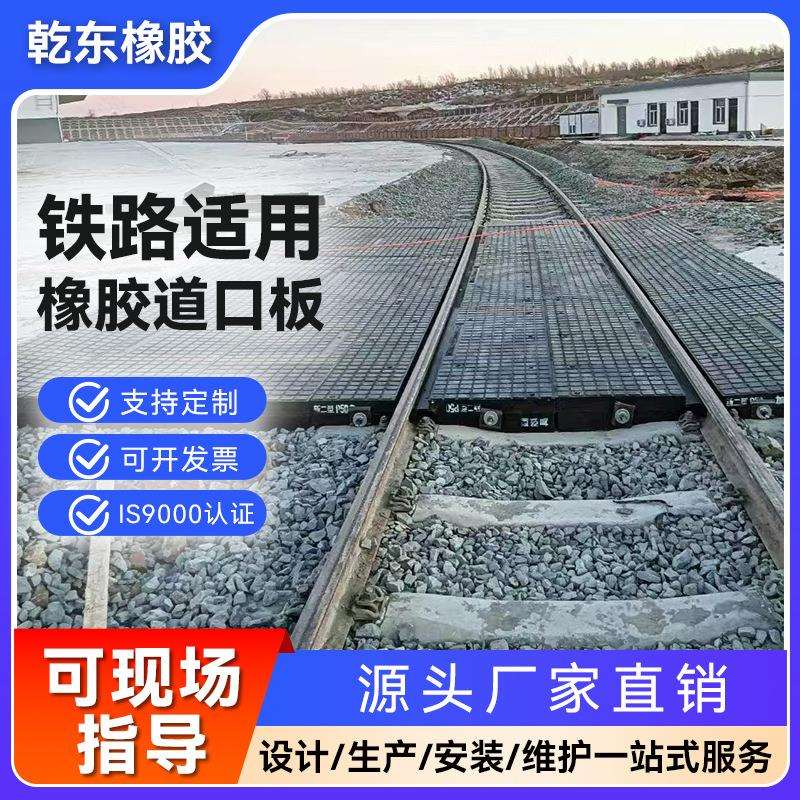 铁路橡胶道口板公路用防震P43P50P60橡胶铺面板多规格铁道减速板