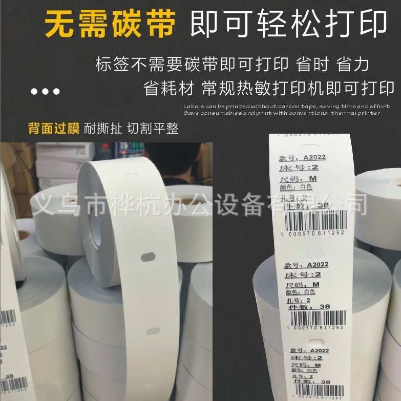 无需碳带裁床打菲纸 标挂绑服装裁剪分包号标扎袋打孔热敏吊牌