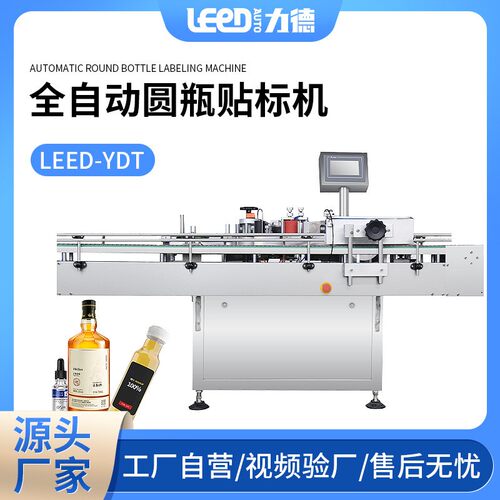 全自动贴标机不干胶贴标设备饮料瓶子贴标纸箱定位贴标瓶罐打码机