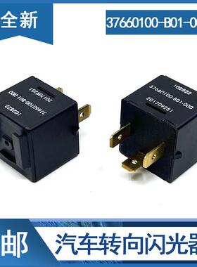 昌河福瑞达 M50S K21K22 闪光器 方向灯双闪继电器北汽幻速H2通用